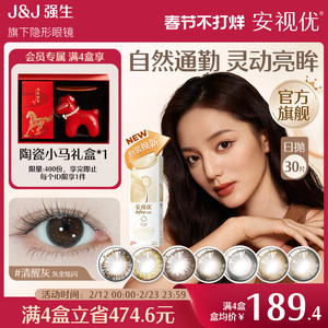 强生美瞳日抛彩色近视隐形眼镜安视优官方大直径30片define进口