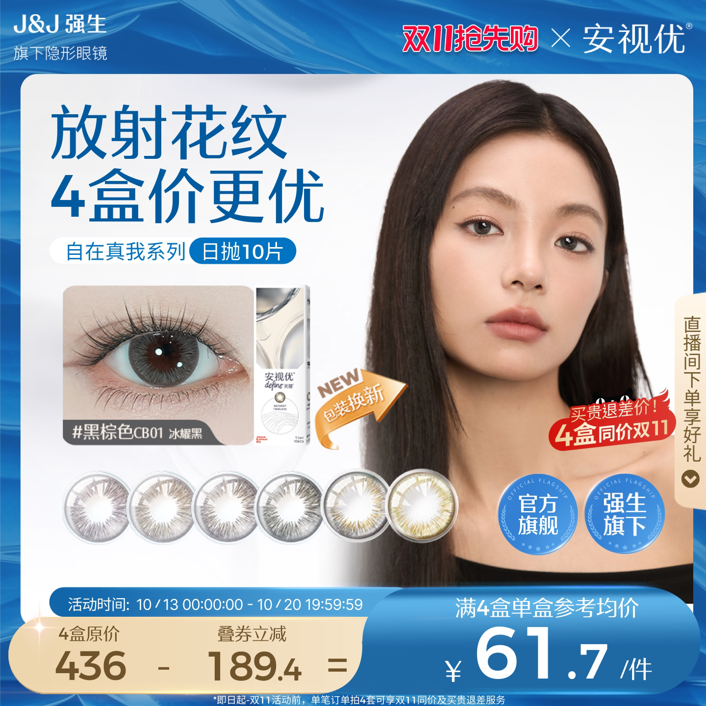 强生安视优自在真我10片官方美瞳日抛大直径彩色舒适近视隐形眼镜