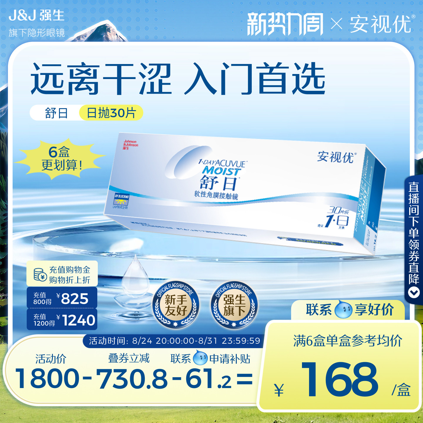 强生隐形眼镜安视优舒日日抛近视透明小直径30片官方正品原装进口