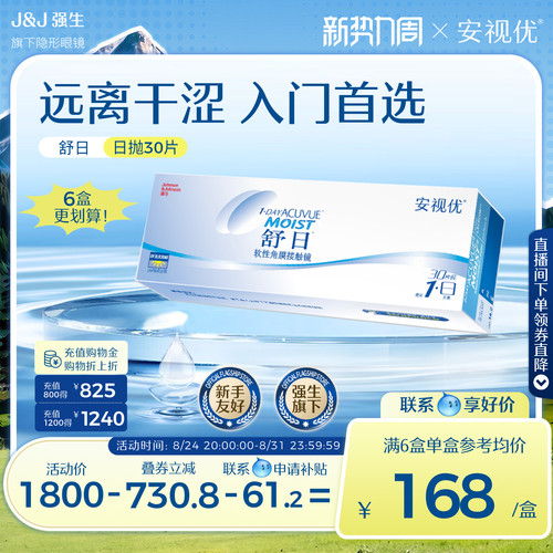 强生隐形眼镜安视优舒日日抛近视透明小直径30片官方正品原装进口
