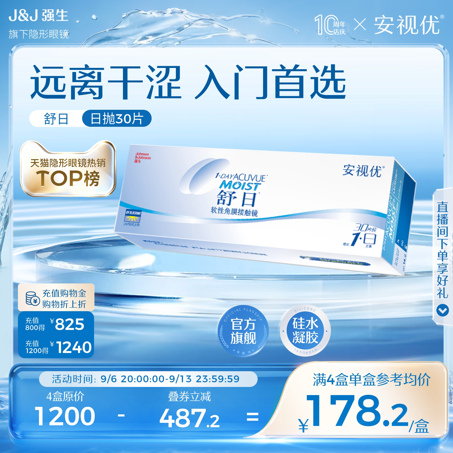 强生隐形眼镜安视优舒日日抛近视透明小直径30片官方正品原装进口