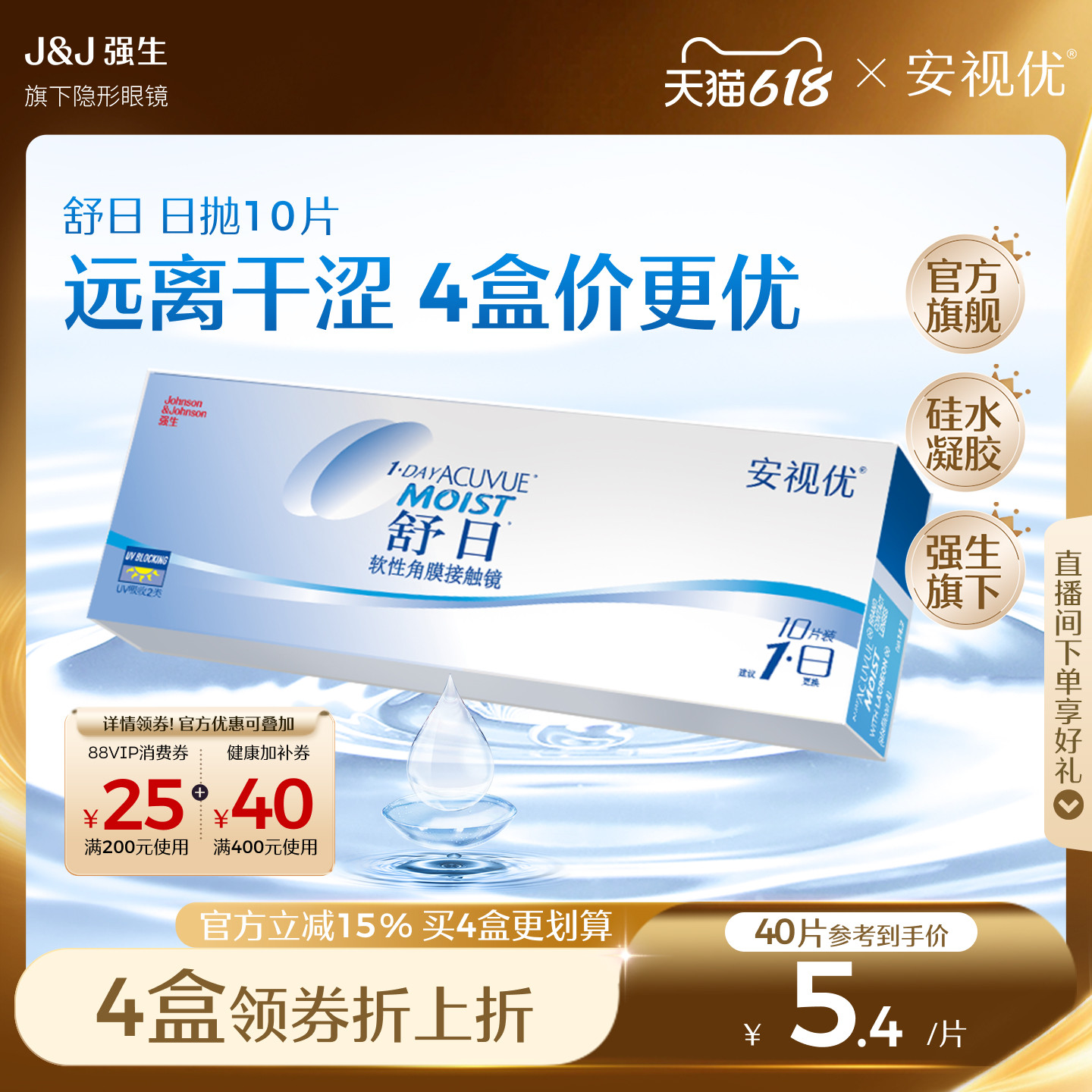 强生安视优舒日日抛透明近视轻薄柔软隐形眼镜10片小直径舒适男女