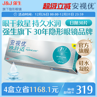 强生欧舒适日抛小泪片隐形眼镜硅水凝胶30片安视优旗舰店acuvue
