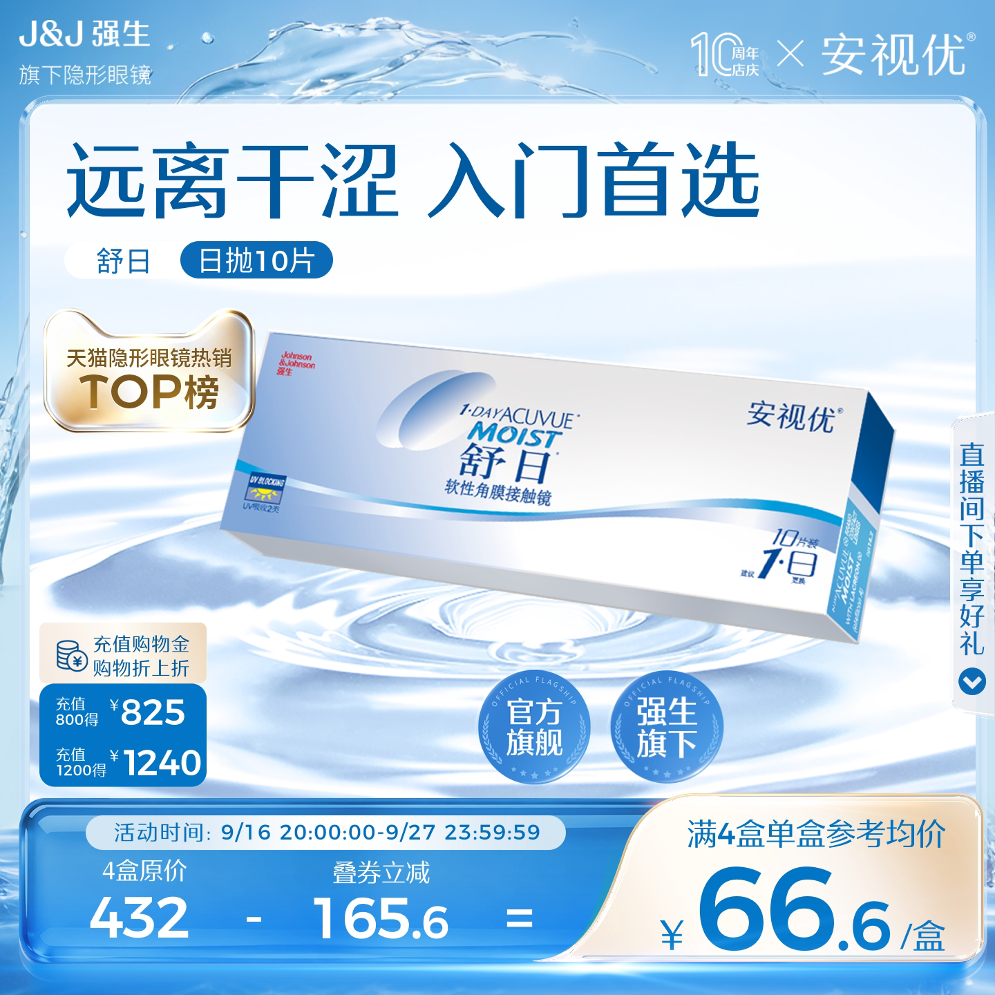 强生安视优舒日日抛透明近视轻薄柔软隐形眼镜10片小直径舒适男女图片