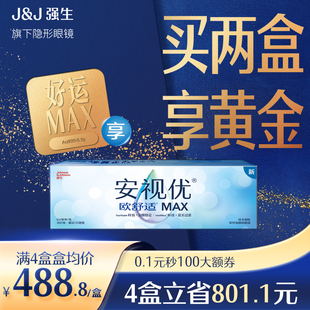 【新品】强生安视优欧舒适MAX隐形眼镜硅水凝胶日抛30片装防蓝光