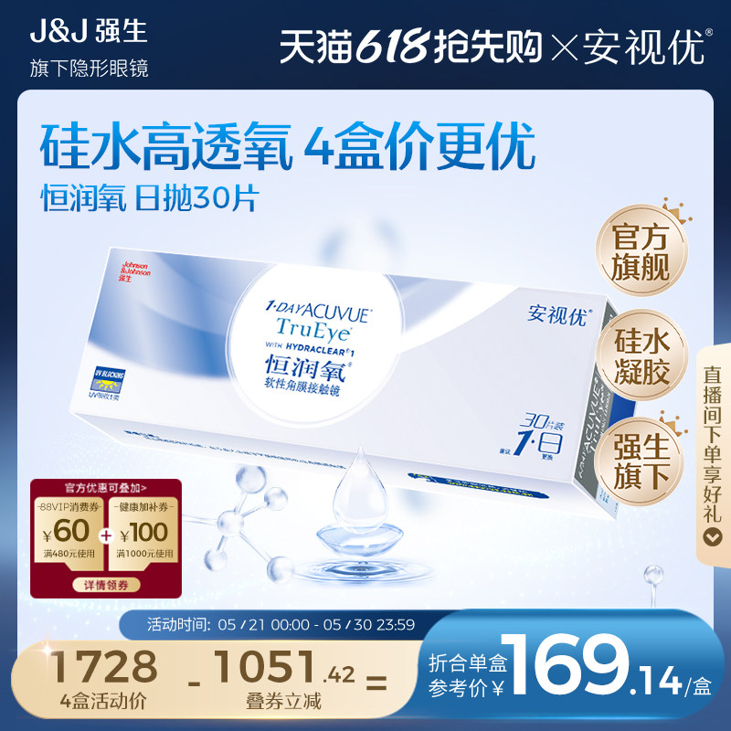 强生恒润氧隐形近视眼镜日抛30片硅水凝胶舒适安视优官方旗舰店