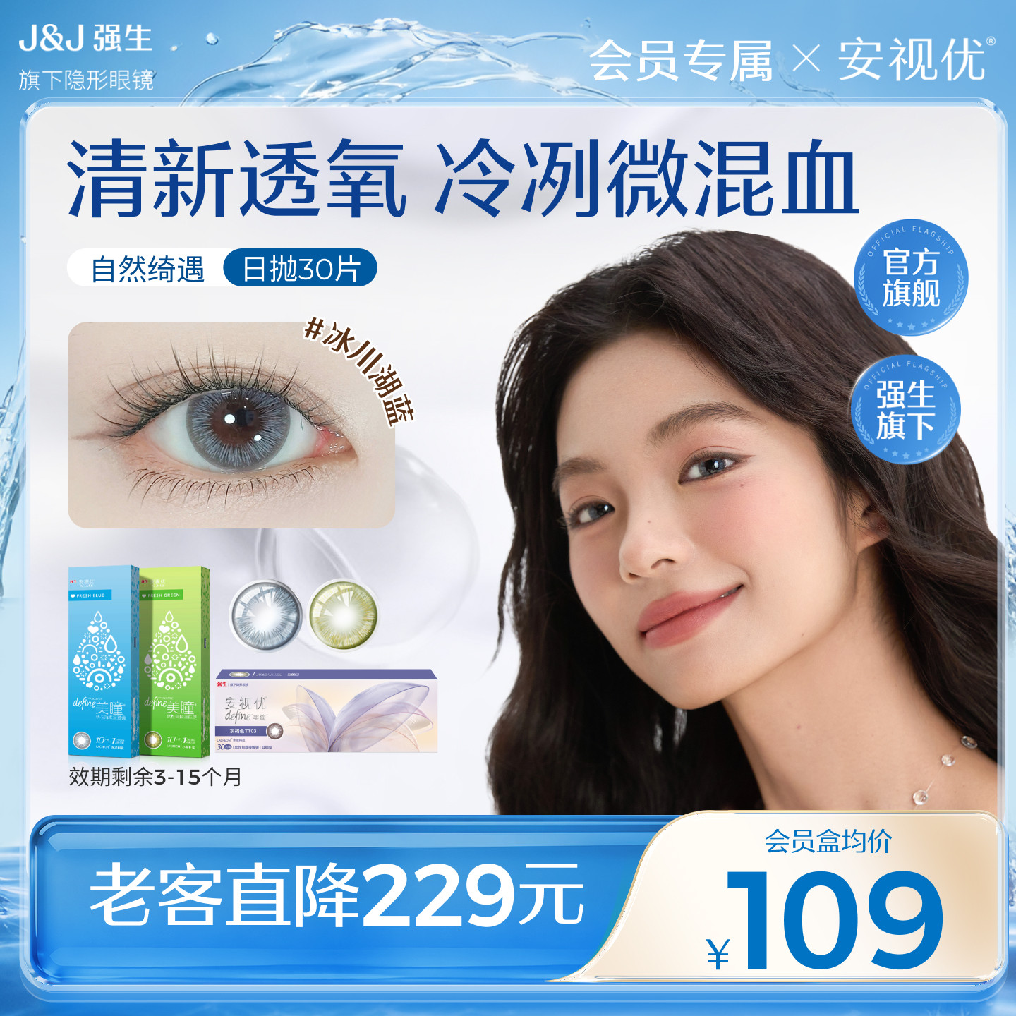 【会员清仓专享价】强生安视优自然绮遇美瞳日抛隐形眼镜30片图片