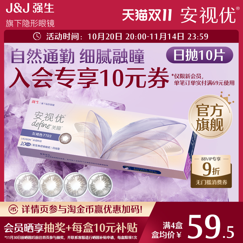 强生安视优晶石10片官方美瞳日抛大直径彩色舒适近视进口隐形眼镜