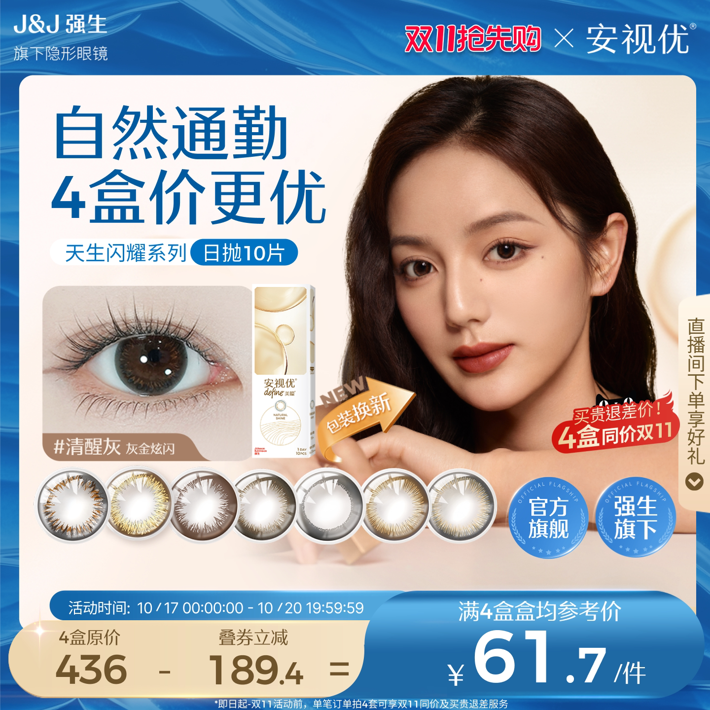 强生美瞳隐形眼镜日抛大直径安视优旗舰店近视自然彩色10片进口