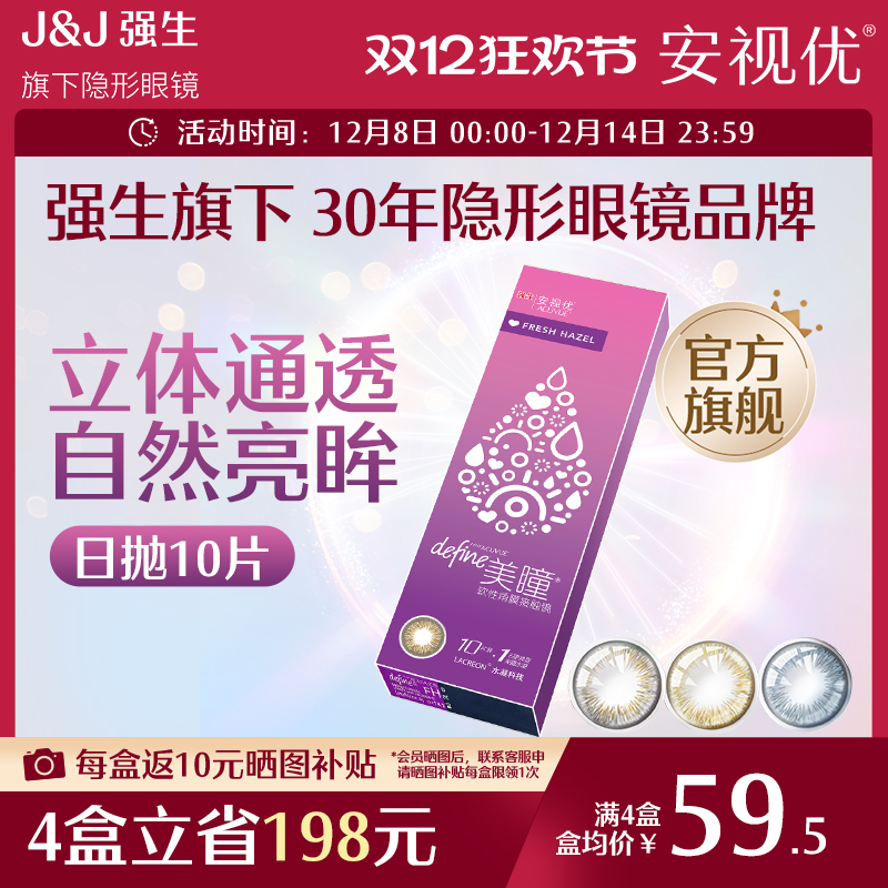 强生安视优自然绮遇美瞳日抛近视隐形眼镜10片冰川湖蓝官网旗舰店