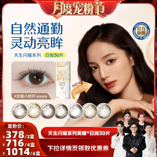 小直径 绽放眼眸自然之美