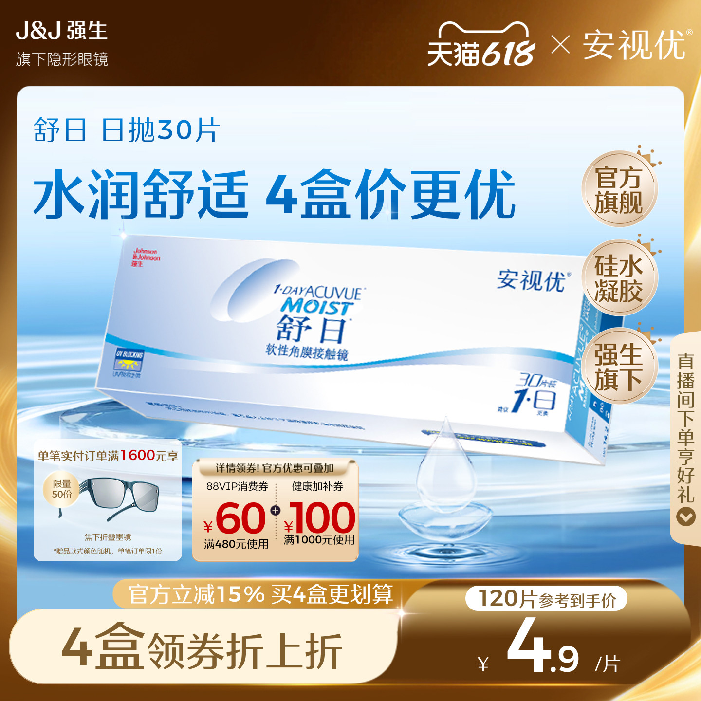 【抢限量加赠】强生隐形眼镜安视优舒日日抛近视透明30片官方正品
