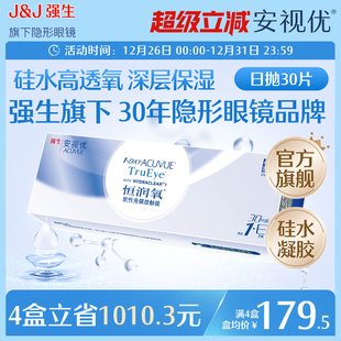强生恒润氧隐形近视眼镜日抛30片硅水凝胶舒适安视优官方旗舰店