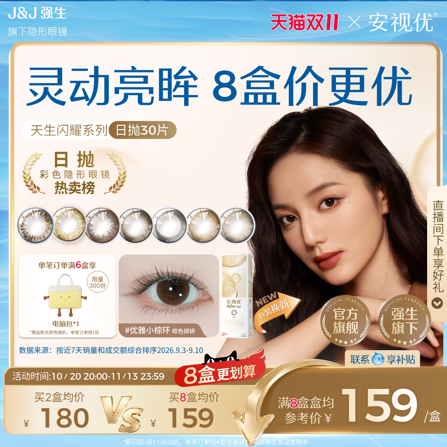 【双11抢先购】强生安视优美瞳日抛彩色近视隐形眼镜大直径30片