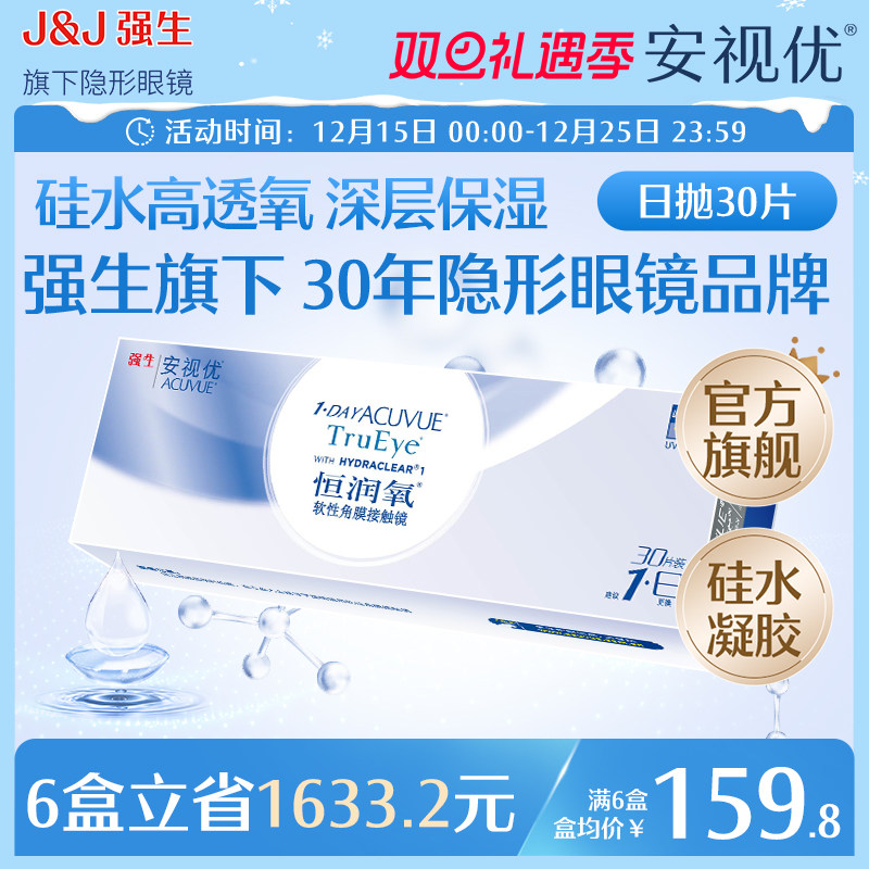 强生恒润氧隐形近视眼镜日抛30片硅水凝胶舒适安视优官方旗舰店 - 淘宝联盟商品