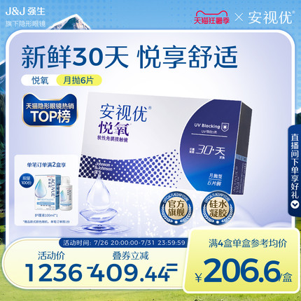 强生安视优悦氧6片月抛隐形眼镜硅水凝胶高度近视学生舒适官方