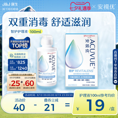 强生安视优智护多功能隐形眼镜美瞳专用护理液100ml官方旗舰店