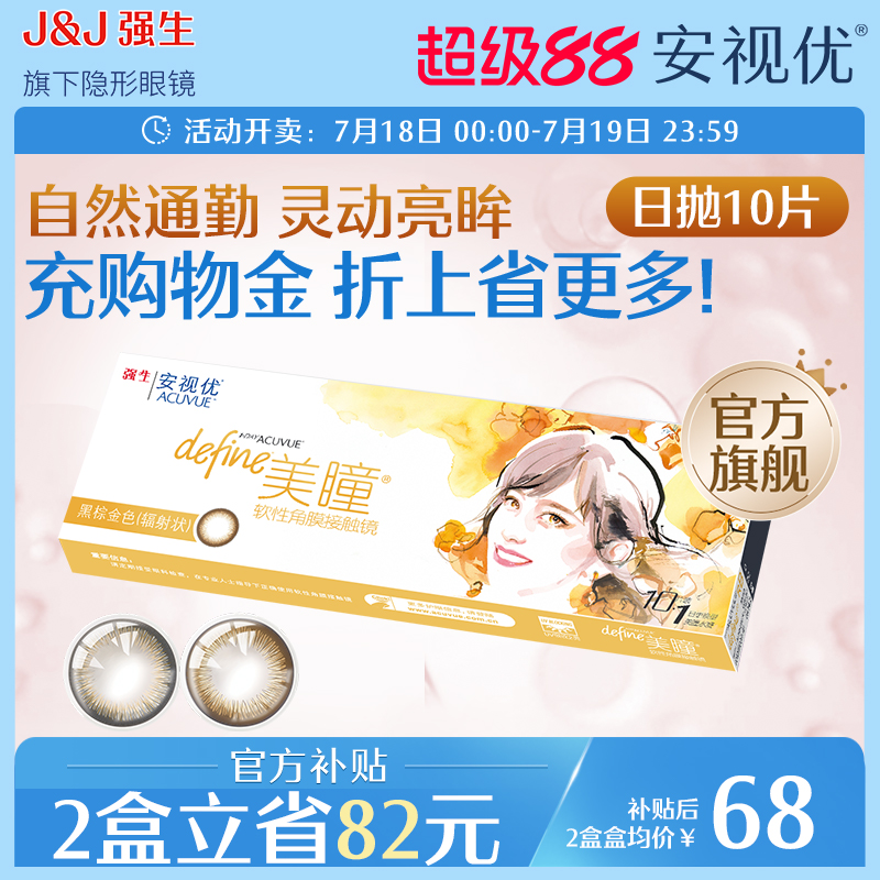 强生安视优美瞳日抛10片小直径灰棕色近视隐形眼镜设计师款官方