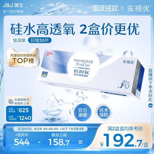 强生恒润氧隐形近视眼镜日抛30片硅水凝胶舒适安视优官方旗舰店