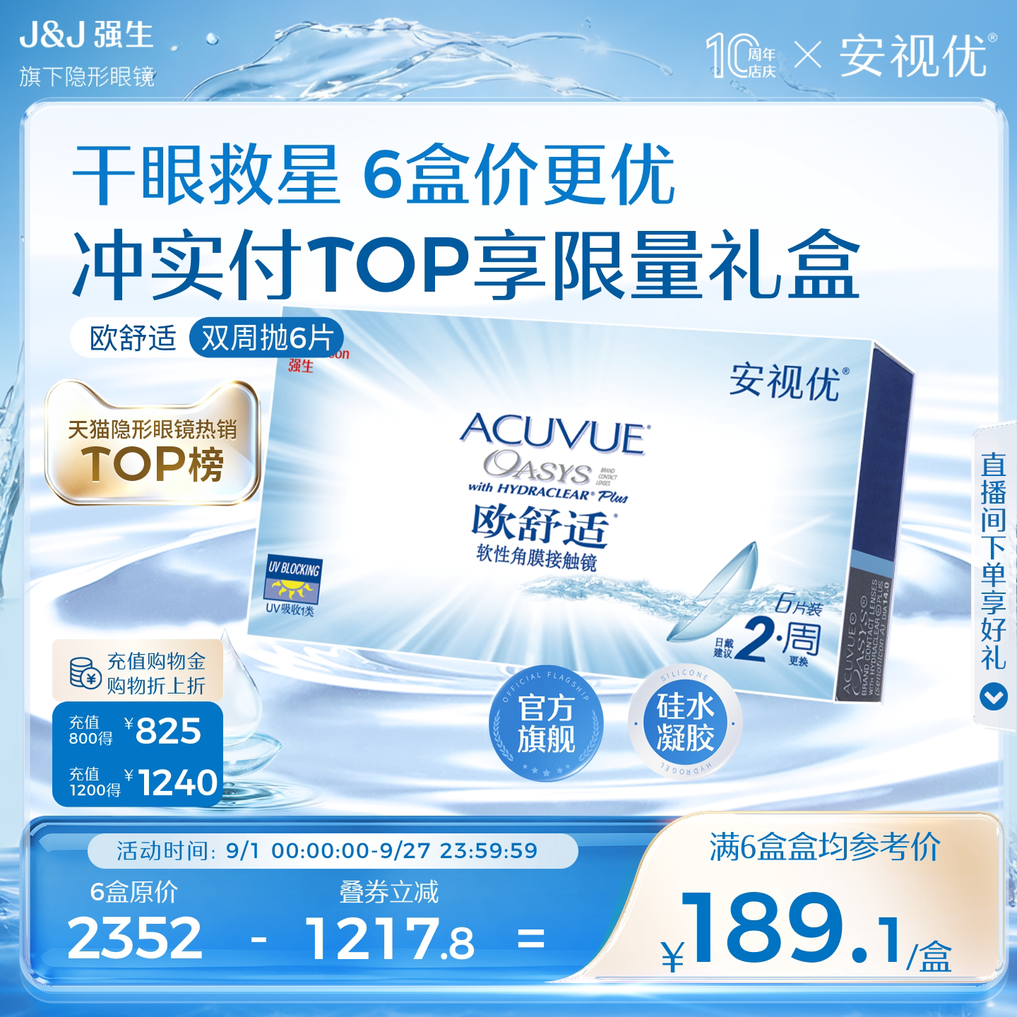 强生安视优欧舒适双周抛6片硅水凝胶近视隐形眼镜半月抛8.8mm基弧图片