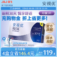 強(qiáng)生安視優(yōu)月拋隱形眼鏡官方悅氧3片硅水凝膠高度近視學(xué)生舒適