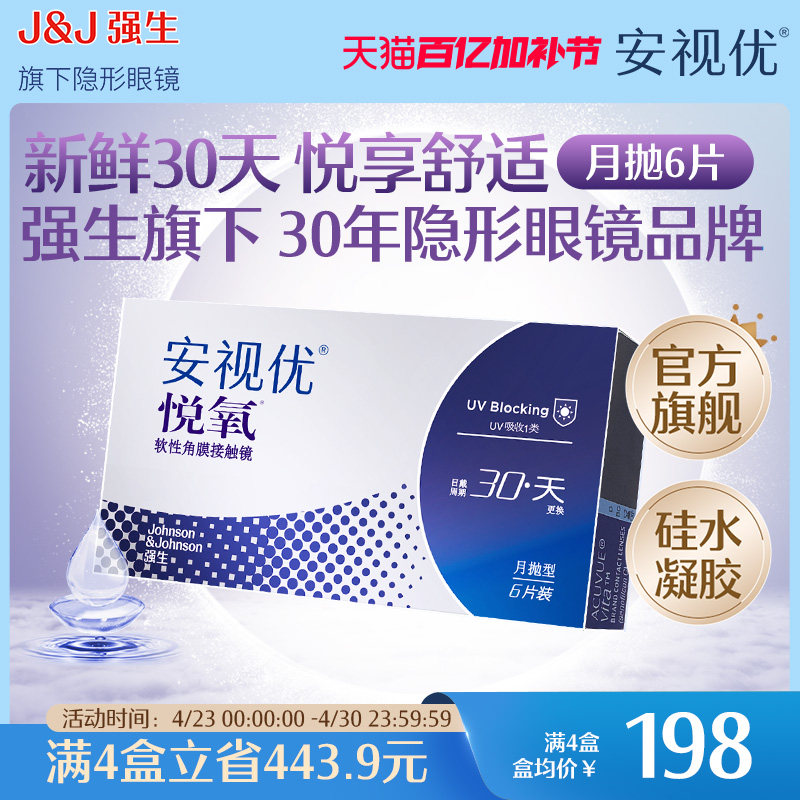 强生安视优悦氧6片月抛隐形眼镜硅水凝胶高度近视学生舒适官方