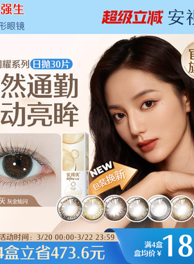 强生美瞳日抛彩色近视隐形眼镜安视优官方大直径30片define进口