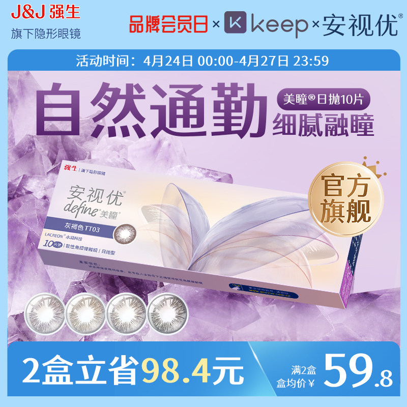 强生安视优晶石10片官方美瞳日抛大直径彩色舒适近视进口隐形眼镜