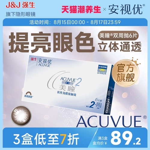 Johnson & Johnson проверили двойные еженедельные 6 кусочков красивых учеников маленький диаметр Стелс -миопия очки коричневые подлинные