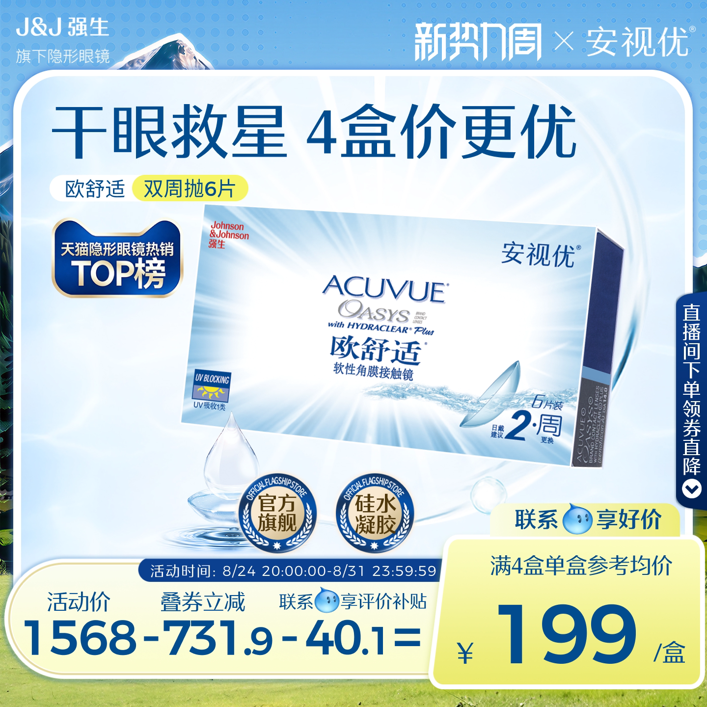 强生安视优欧舒适双周抛6片硅水凝胶近视隐形眼镜半月抛8.8mm基弧