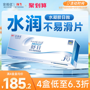 强生隐形眼镜安视优舒日日抛近视透明小直径30片官方正品 原装 进口