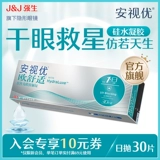 [Новая цена клиента] Johnson & Johnson Youou Комфортный кремниевый гидрогель ежедневно бросает контактные линзы 30 участников эксклюзив