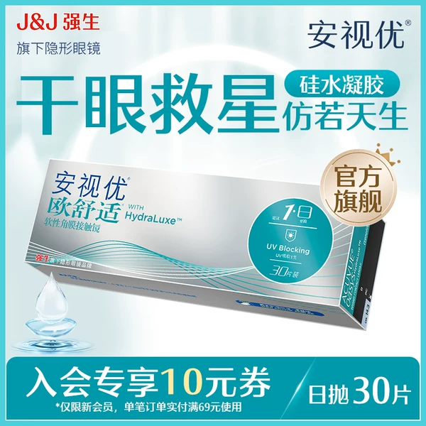 Товары от 安视优隐形眼镜官方旗舰店