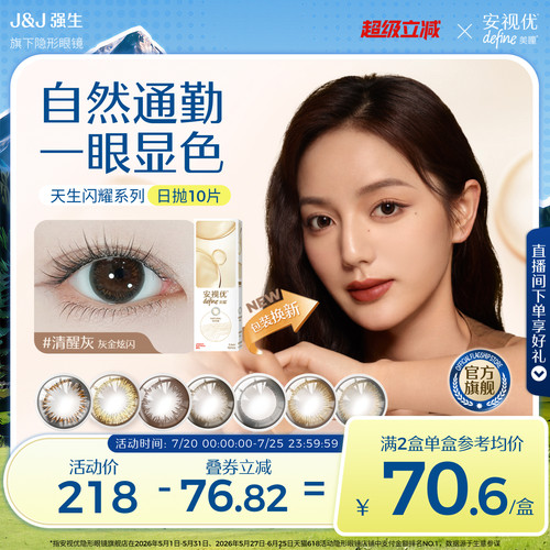 强生美瞳隐形眼镜日抛大直径安视优旗舰店近视自然彩色10片进口