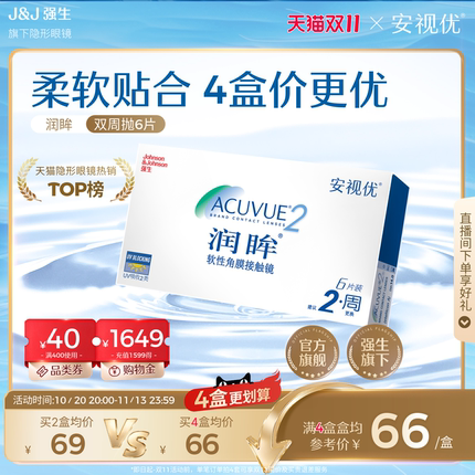 【4盒价更优】强生安视优旗舰店近视隐形眼镜润眸双周抛6片半月抛
