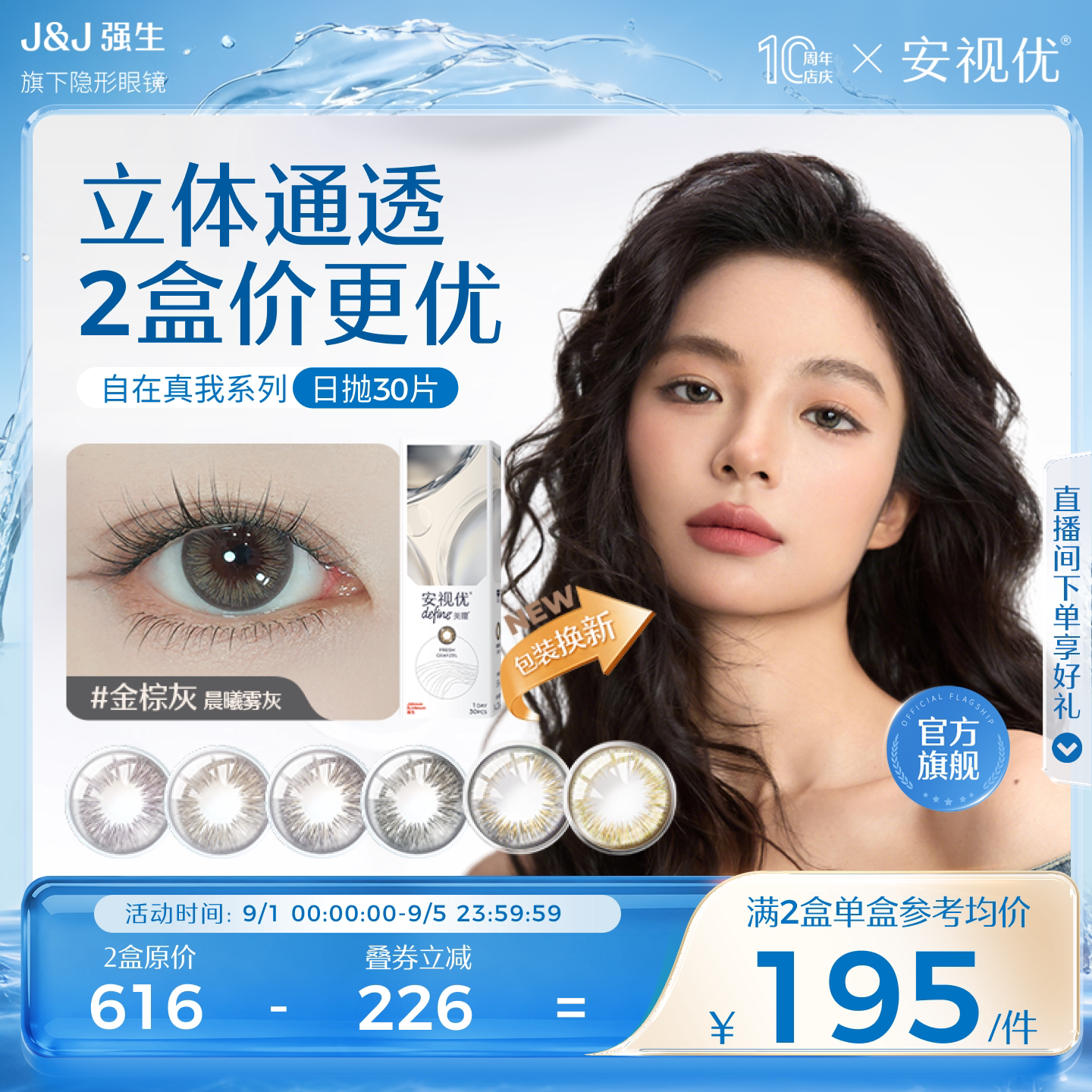 强生安视优自在真我30片官方美瞳日抛大直径彩色舒适近视隐形眼镜图片