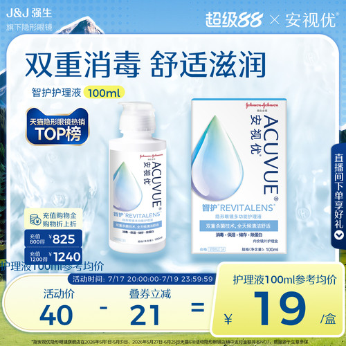 强生安视优智护多功能隐形眼镜美瞳专用护理液100ml官方旗舰店