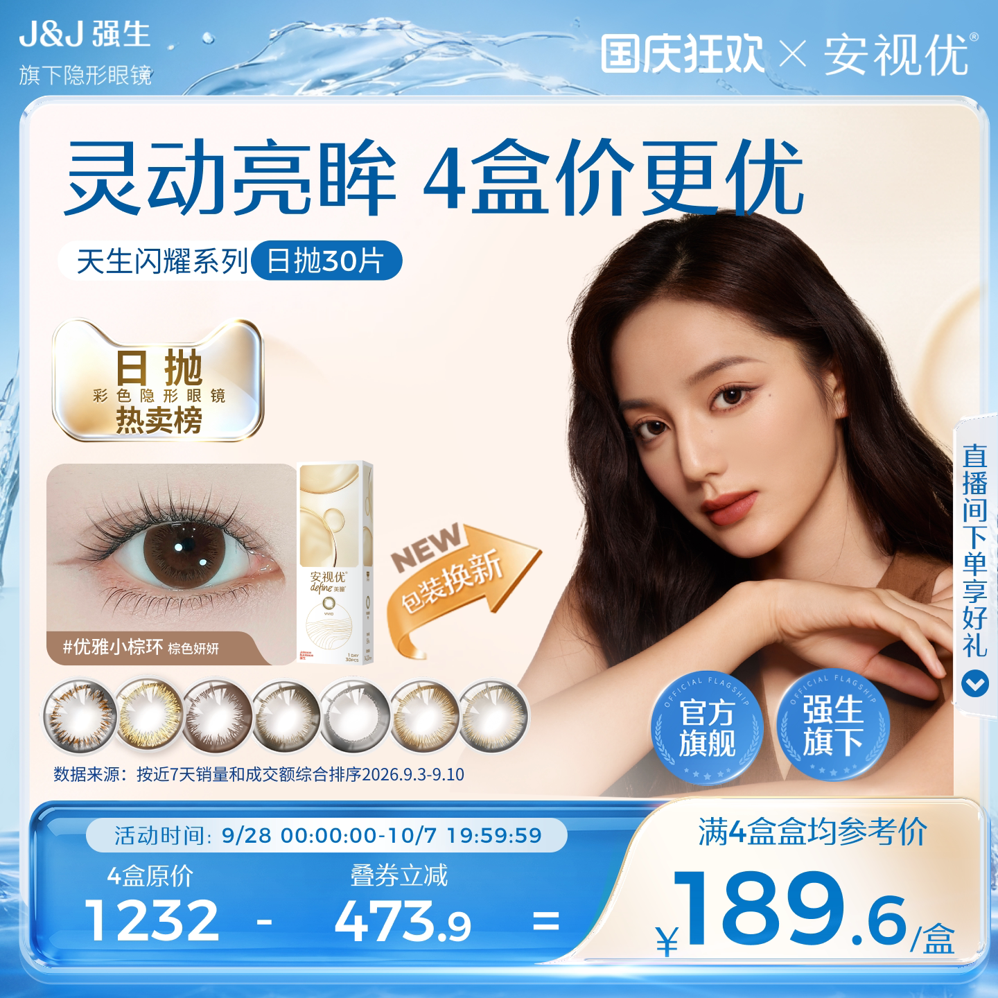 强生安视优美瞳日抛彩色近视隐形眼镜define大直径30片官方旗舰店图片