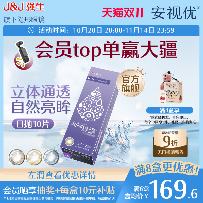 强生美瞳日抛隐形眼镜30片近视自然冰川湖蓝正品旗舰店原装进口