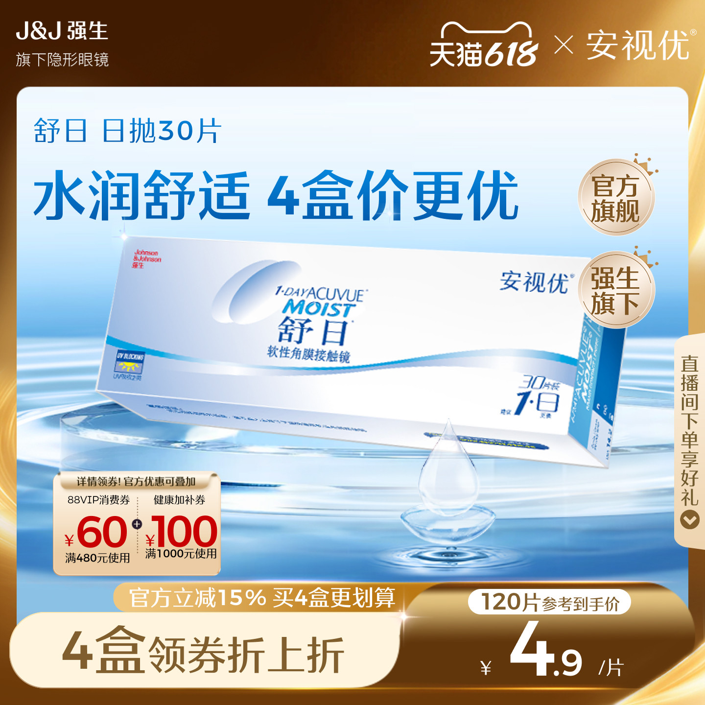 强生隐形眼镜安视优舒日日抛近视透明小直径30片官方正品原装进口