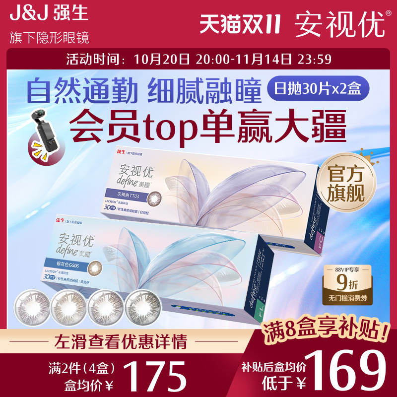 【拍4件享补贴】强生美瞳日抛彩色隐形近视眼镜晶石30片*2盒