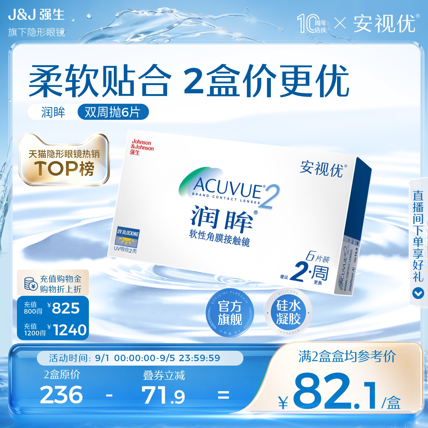 强生安视优旗舰店近视隐形眼镜润眸双周抛6片半月抛舒适透明眼镜图片