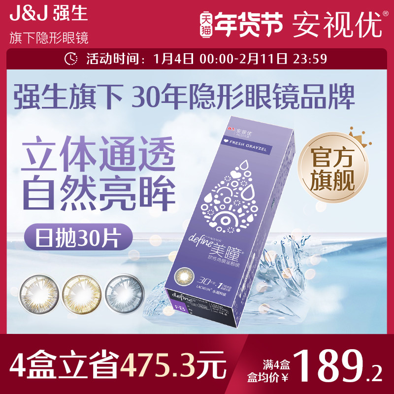 强生美瞳日抛隐形眼镜30片近视自然冰川湖蓝正品旗舰店原装进口,隐形眼镜/护理液,彩色隐形眼镜,淘宝优惠券,粉丝福利购,淘宝优惠卷