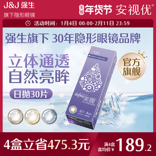 强生美瞳日抛隐形眼镜30片近视自然冰川湖蓝正品旗舰店原装进口