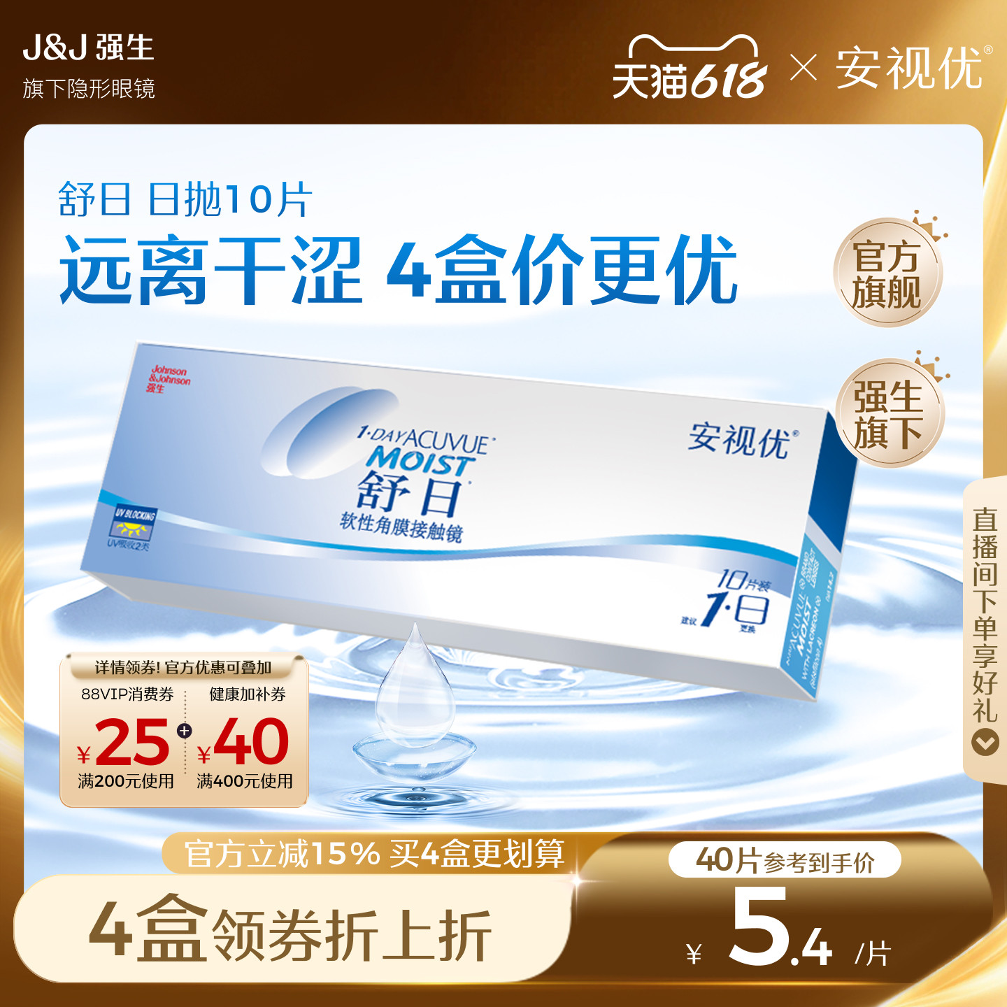 强生安视优舒日日抛透明近视轻薄柔软隐形眼镜10片小直径舒适男女