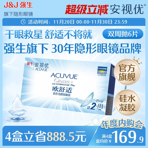 Комфортный гель, невидимые очки, 6 штук, 8.8mm