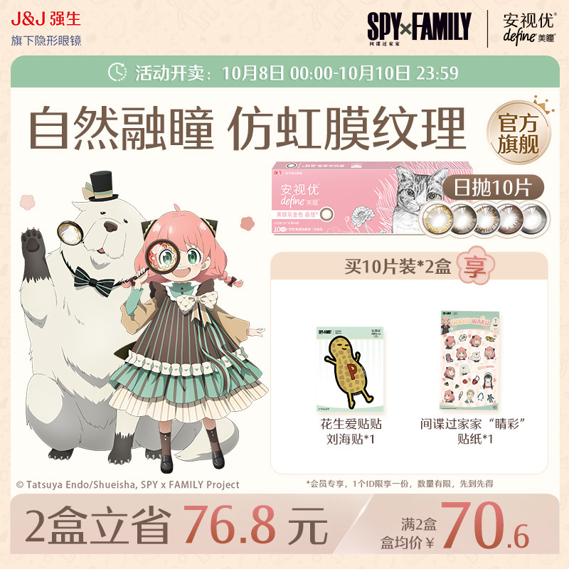 强生美瞳隐形眼镜日抛大直径安视优旗舰店近视自然彩色10片进口