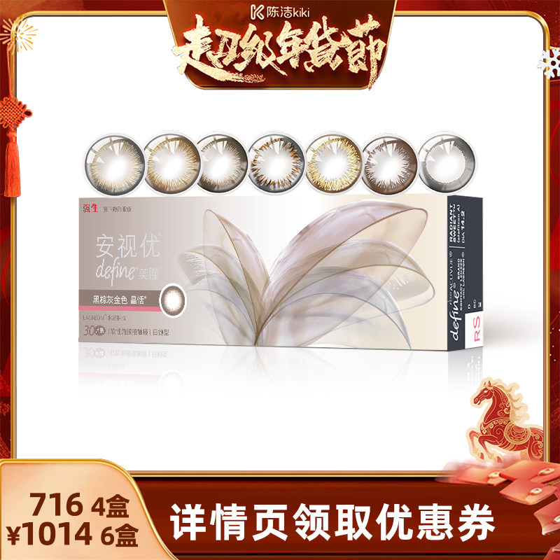 【k姐年货节】强生安视优美瞳日抛30片隐形眼镜正品直播,隐形眼镜/护理液,彩色隐形眼镜,淘宝优惠券,粉丝福利购,淘宝优惠卷