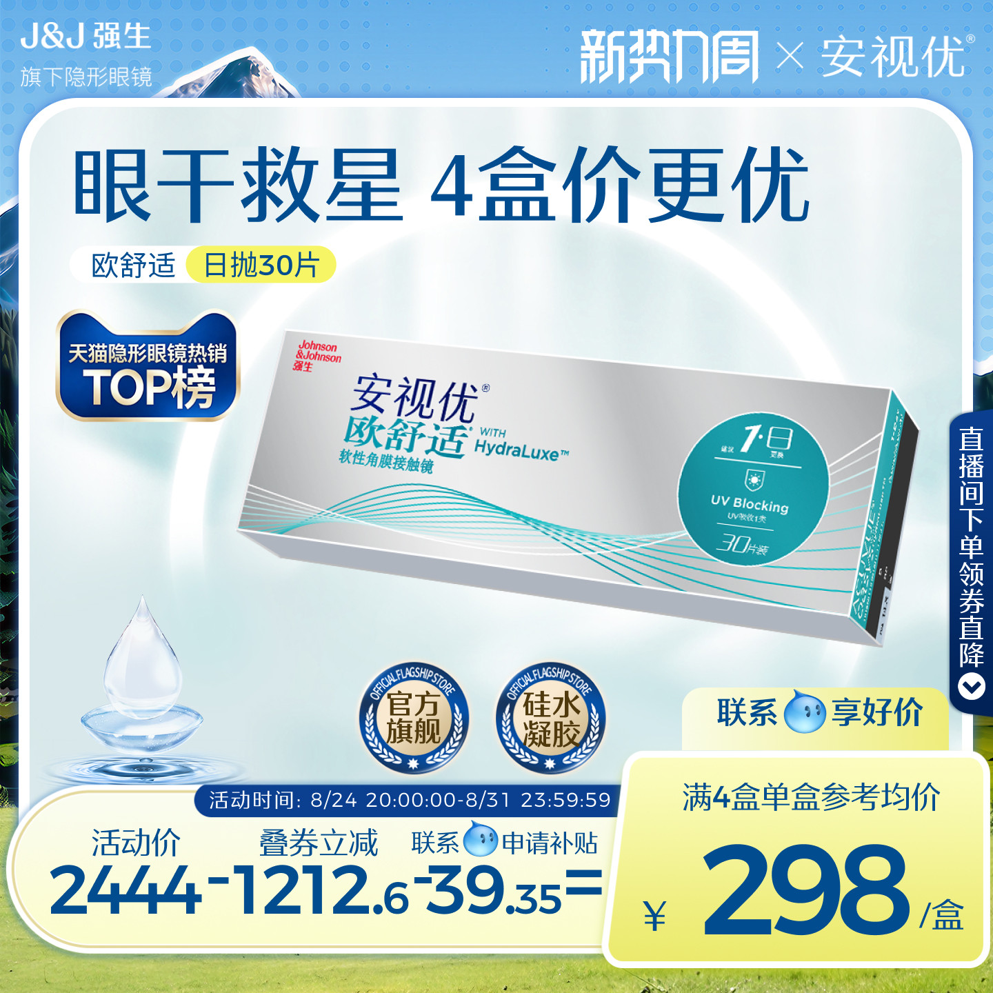 安视优欧舒适日抛隐形眼镜硅水凝胶30片强生官方旗舰店