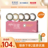 Johnson & Johnson Tesco 10 Официальные ученики красоты бросают большие диаметр Color Комфортный контактные линзы с миопией.